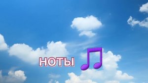 3 урок сольфеджио по 1 классу