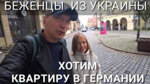 Получили первую зарплату с ютюба. Сможем ли мы в Германии купить квартиру? Цены в сказочном Линдау.