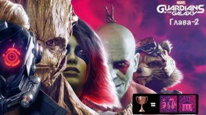 Guardians of the Galaxy Marvel - Стражи Галактики. Глава 2 "В Западне" PS5