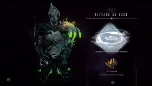 1963 день | награда за вход | Варфрейм | warframe