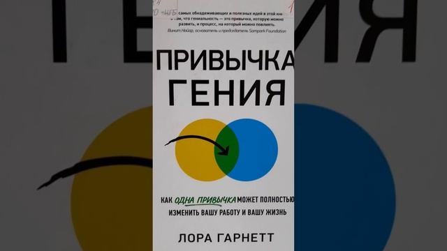 Как Развить в Себе Привычку Гения? Достигни Зоны Гениальности! Войди в зону Максимума!