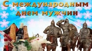 С праздником,мужчины!