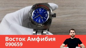 Восток Амфибия 090659 - Обзор и Настройка