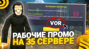 НОВЫЕ ПРОМОКОДЫ ДЛЯ 35 СЕРВЕРА В ГРАНД МОБАЙЛ! ЛУЧШИЕ ПРОМОКОДЫ В GRAND MOBILE! ПРОМОКОДЫ!