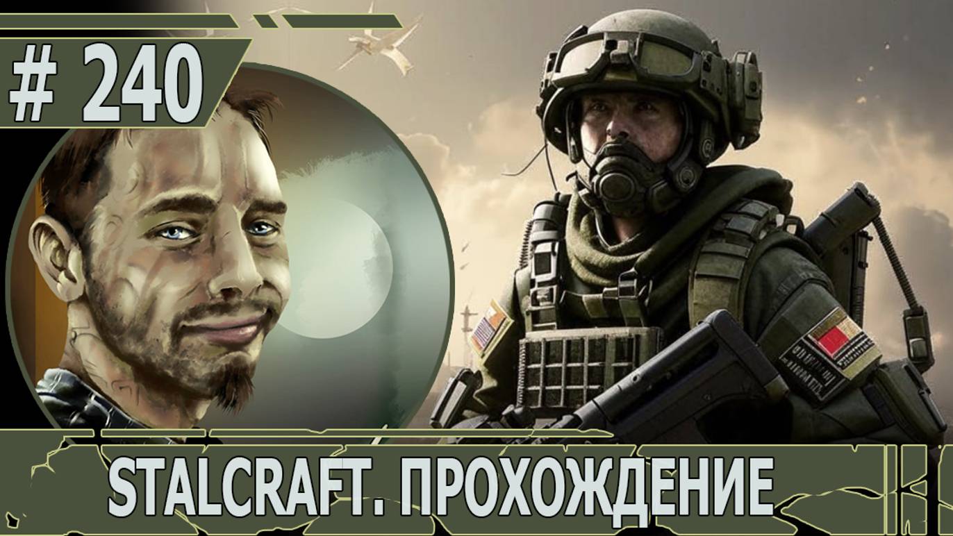 ИГРАЕМ В STALCRAFT | #stalcraft | #240 ПАТЧНОУТ. ЭПИЧНЫЙ ЗАПУСК