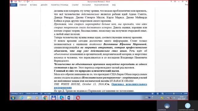 Доклад Фатеева С.Г. На юбилейной конференции СЭВ смотреть онлайн