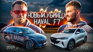 HAVAL F7, чем там можно еще удивить? | ОБЗОР ТЕСТ-ДРАЙВ | WAPH | ЦЕНА ОПРАВДАНА?