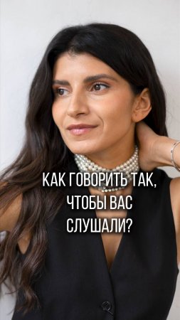 Как ГОВОРИТЬ, чтобы вас слушали? #голос #выступление #внимание