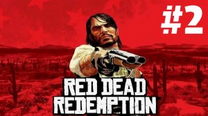 Red Dead Redemption | ИГРОФИЛЬМ | Прохождение Без Комментариев | Вышла на ПК |Часть 2