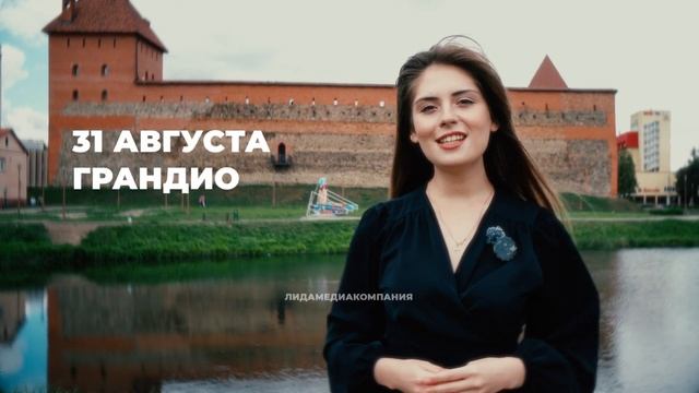 "ЛидаМедиаКомпания" запускает праздничный флешмоб «Лида, тебя я всей земле покажу!».