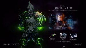 1993  день | награда за вход | Варфрейм | warframe