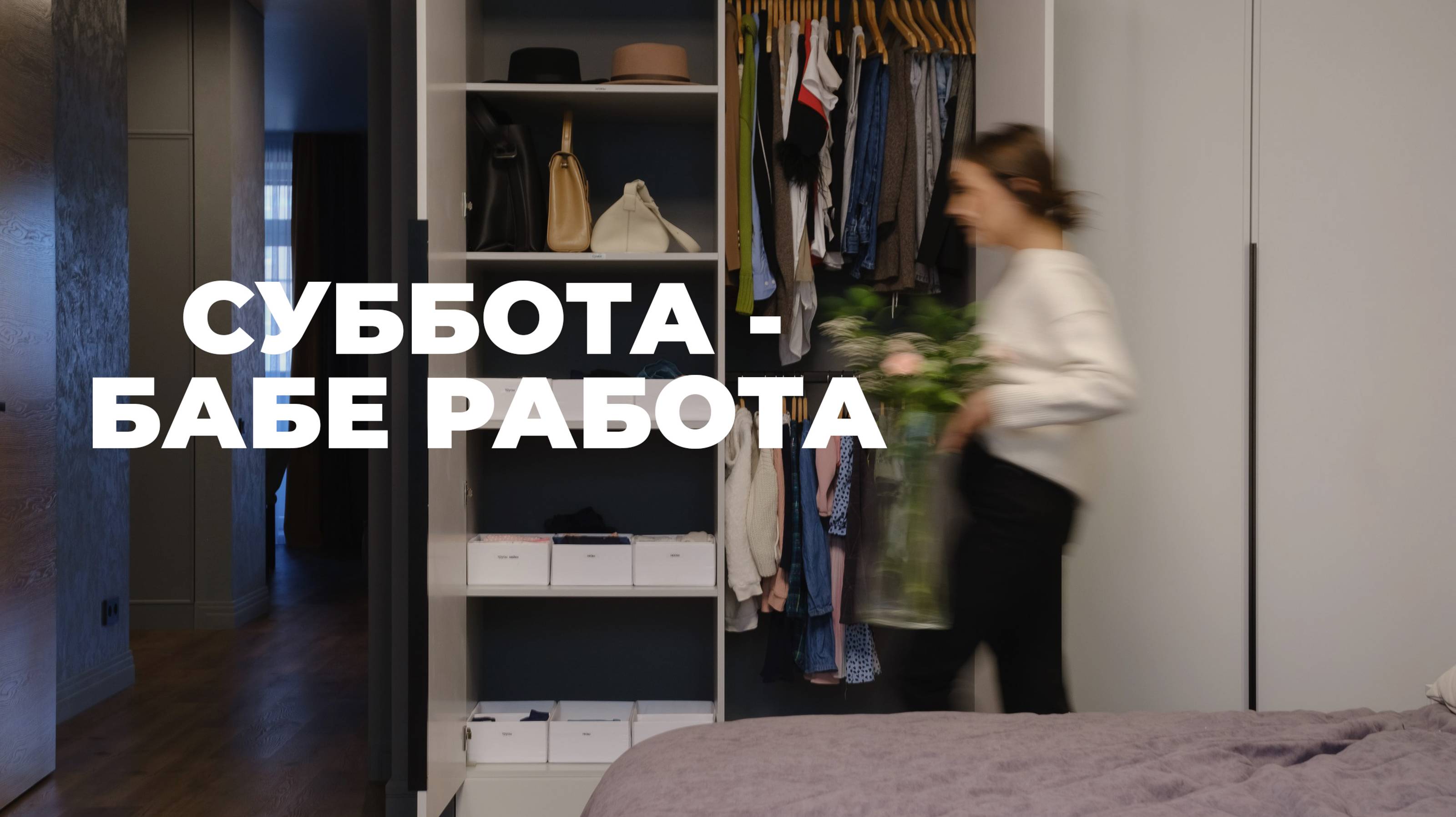 ПСИХОЛОГИЯ РАСХЛАМЛЕНИЯ: или как ваша мама уничтожила вашу любовь к порядку.