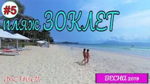 Серия №5. Райский Пляж Зоклет. Путешествие на Мотобайках, ВЬЕТНАМ, НЯЧАНГ, Обзор