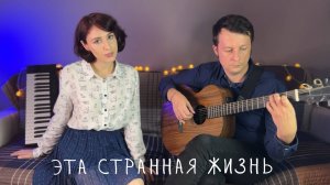 Зори Ратна - Эта странная жизнь