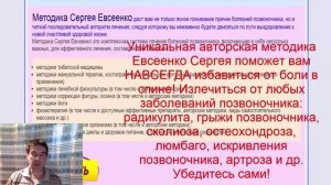 Лечение позвоночника настоящее, эффективное. Итоговый обзор. Методика Евсеенко Сергея.