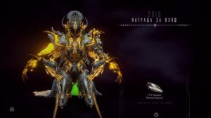 2019 день | награда за вход | Варфрейм | warframe