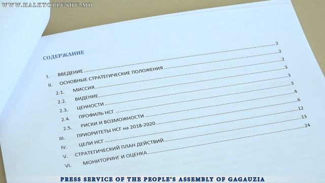 ДЕПУТАТЫ ОДОБРИЛИ СТРАТЕГИЧЕСКИЙ ПЛАН РАЗВИТИЯ НСГ