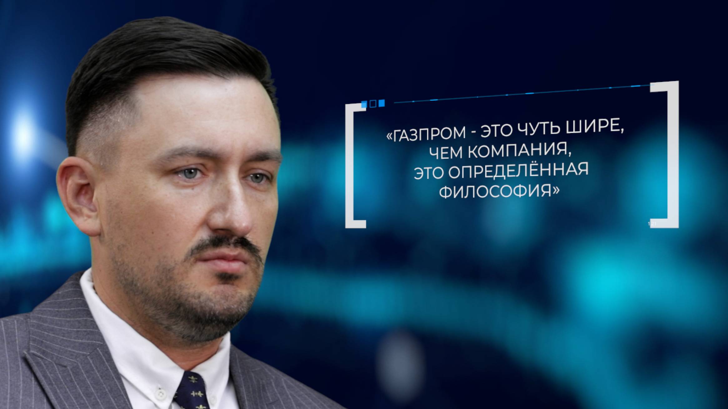 Работа в «Газпром трансгаз Краснодар». Истории молодых работников. Гости из будущего №13