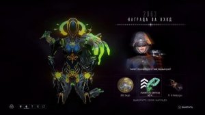 2063 день | награда за вход | варфрейм | warframe