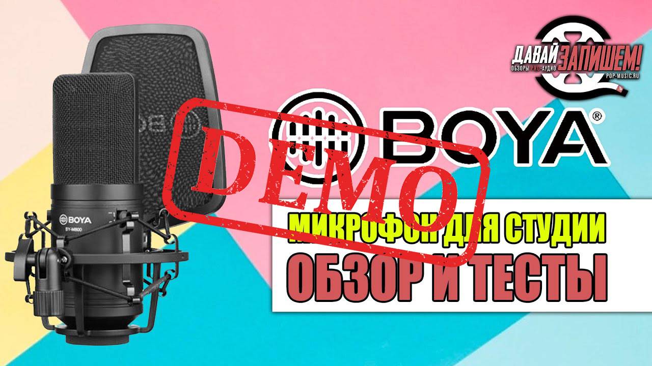 Микрофон BOYA BY-M800 - демонстрация звучания