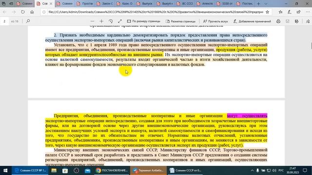 Вот что такое ФЗ - 44 и ФЗ - 223, Совместные предприятия и Валютные Фонды !!! 30.09.2023 г. смотреть онлайн