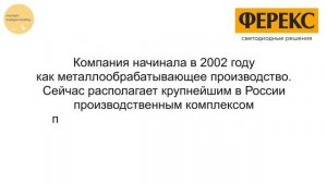 Завидный рост: как построить огромный производственный комплекс в России