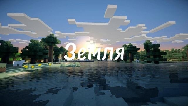 земля