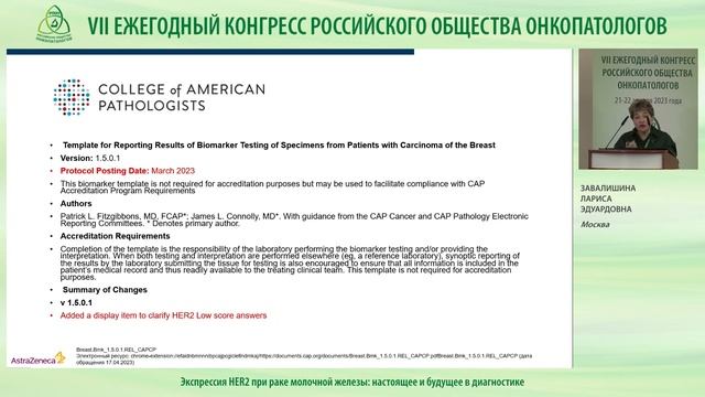 Экспрессия HER2 при раке молочной железы – настоящее и будущее в диагностике