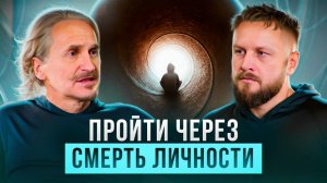 ПРОСВЕТЛЕНИЕ. ПРОБУЖДЕНИЕ. Посмотри ЭТО и твоя ЖИЗНЬ изменится | Сергей Кулдин