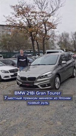 BMW 218i Gran Tourer - 7 местный премиум минивэн из Японии, правый руль