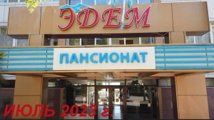 Обзор Пансионата Эдем * Обзор еды в Пансионате Эдем / Сочи