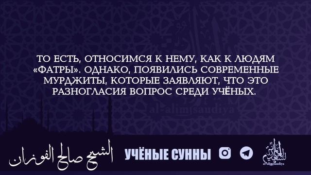 Шейх аль #Фаузан# оправдание по невежеству….. смотреть онлайн