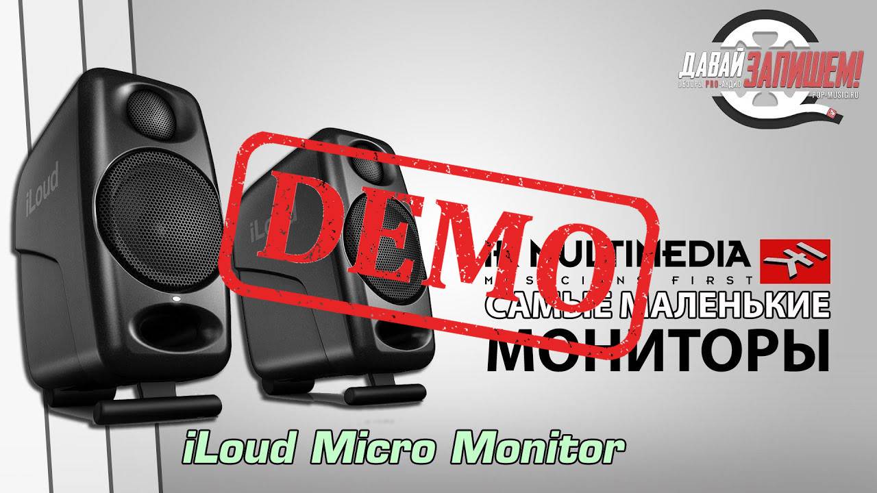 Студийные мониторы IK MULTIMEDIA iLoud Micro Monitor - демонстрация звучания