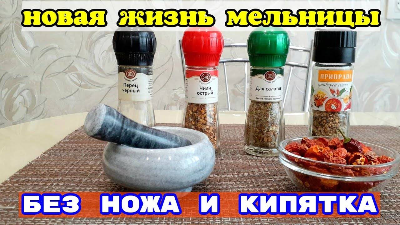 Новая жизнь одноразовой мельницы | Домашние, острые, Чили перцы