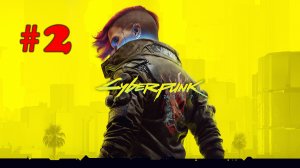 Cyberpunk 2077 ➤ прохождение №2 | Мелстрой