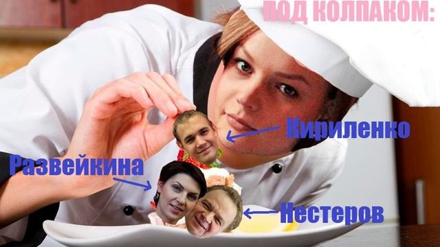 Под колпаком слушать