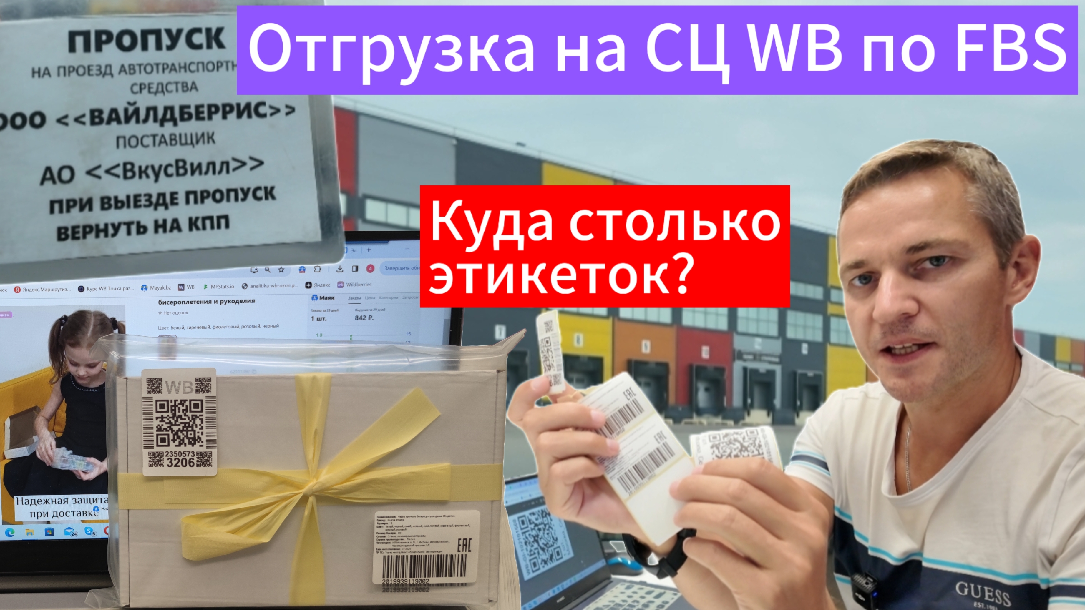 Отгрузка заказа FBS на СЦ WB #wb #wildberries #вайлдберриз