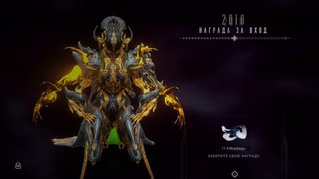 2018 день | награда за вход | Варфрейм | warframe