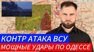 КОНТР АТАКА ВСУ ⚔️ МОЩНЫЕ Удары по Одессе 🎖Военные Сводки 31.10.2024