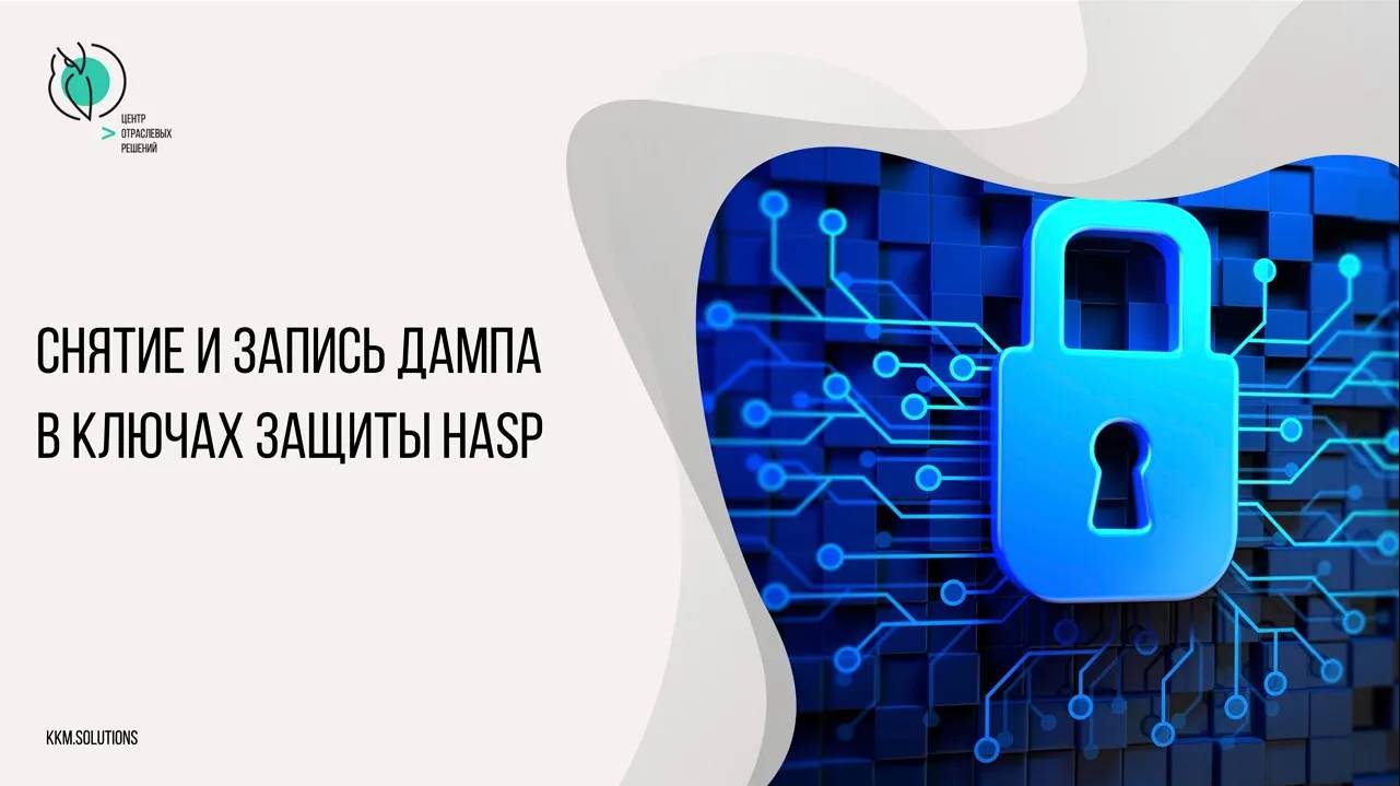 Штрих-М: снятие и запись дампа в ключах защиты Hasp