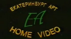Реклама на VHS '1492: Завоевание рая' от Екатеринбург Арт Home Video