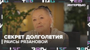 Секрет долголетия Раисы Рязановой — Москва 24|Контент