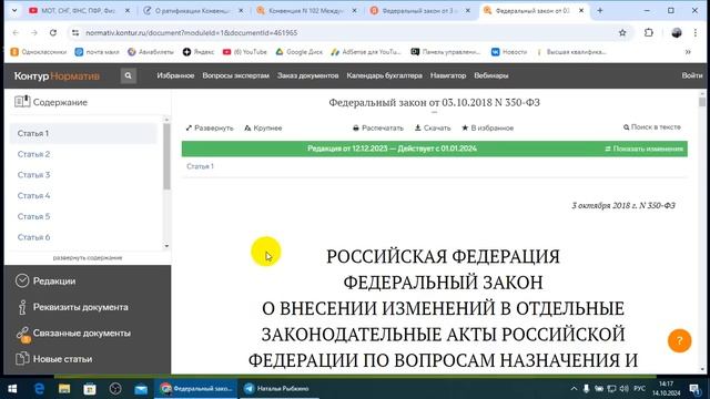 МОТ и сразу  повышение страхового пенсионного возраста.  /2024/Х/15/