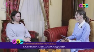 Анна Александровна Каличкина
в программе "Vip Персона"