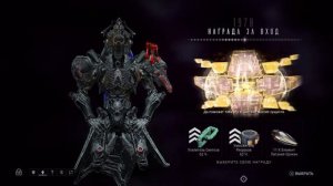 1978 день | награда за вход | Варфрейм | warframe