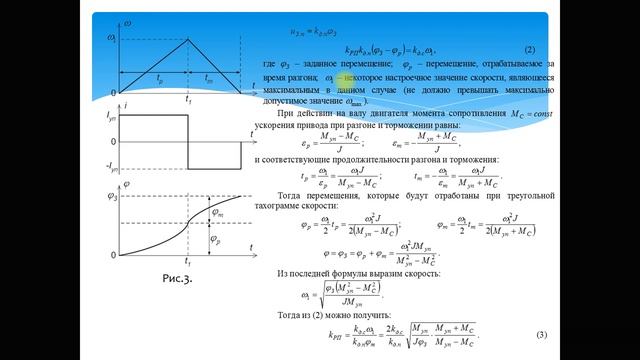 Видеолекция «Системы регулирования положения и особенности их построения»