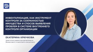 Видео. Инвентаризация, как инструмент контроля за сохранностью имущества