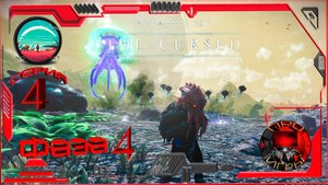 No Man's Sky Экспедиция 16 - The CURSED - Проклятый - Фаза 4