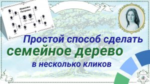 Как сделать семейное древо в несколько кликов с помощью Tonfotos - подробный гайд