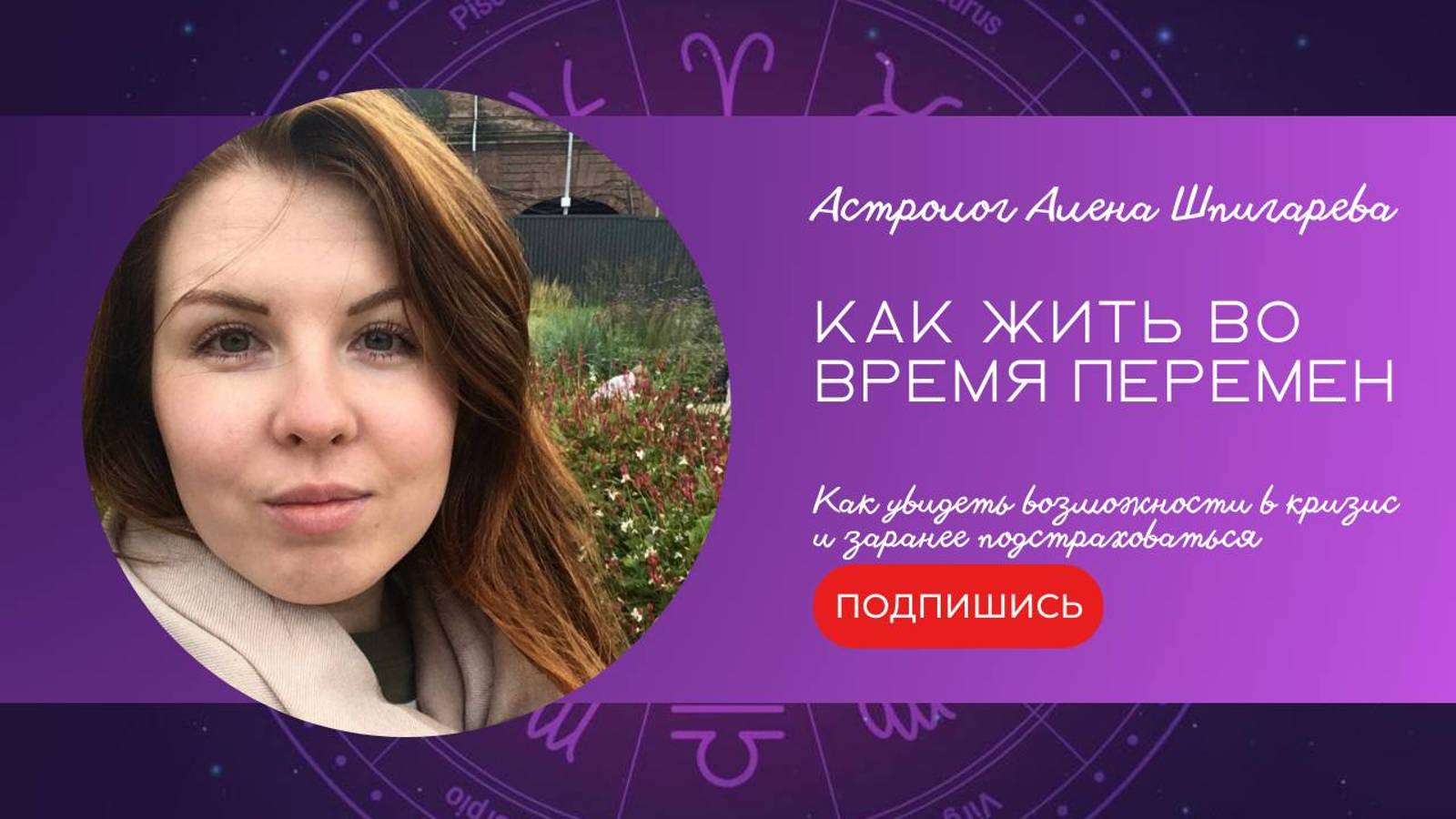 Как жить во время перемен